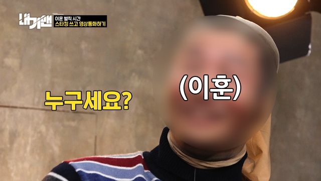 [벌칙시간] 이훈, 스타킹 머리에 쓰기