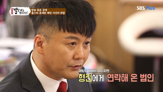 톱스타 휴대폰 해킹 사건의 전말