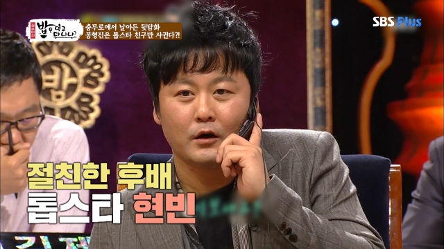 충무로에서 날아든 공형진의 뒷담화