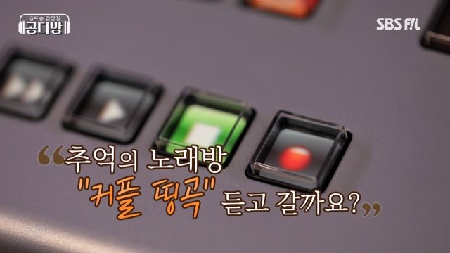 최강 ”커플 띵곡”의 원조