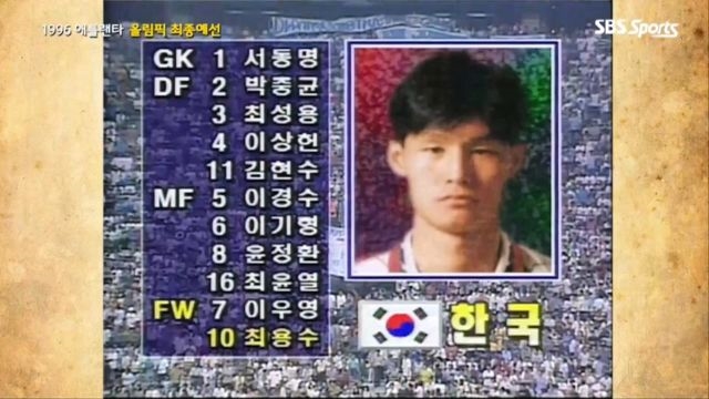 한일전 명승부 : 1996 애틀랜타 올림픽 최종예선 선발명단 : SBS