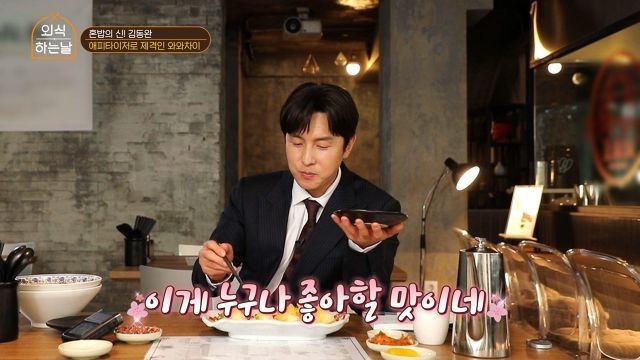 김동완, 먹방인가 평가인가? 심사평은 언제쯤..?