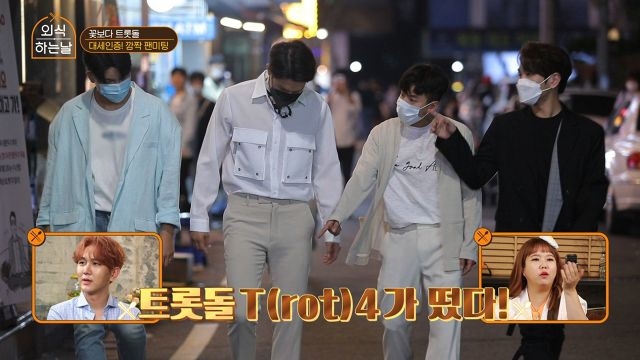 트롯돌 4인방! 노지훈x김수찬x류지광x나태주, 외식하러 와서 격파만 하고 있는 이유는?