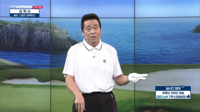 [김학서 레슨] 골프 스윙은 임팩트다