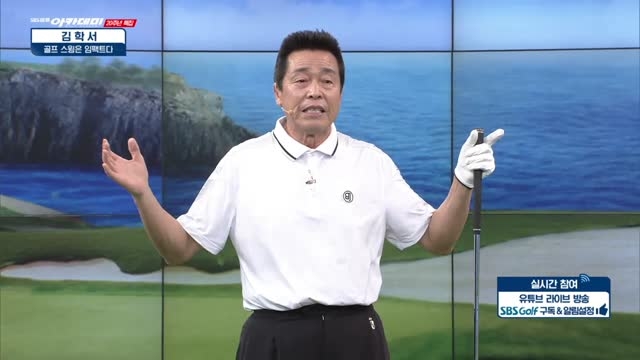 [김학서 레슨] 자세는 나중에! 임팩트가 우선이다