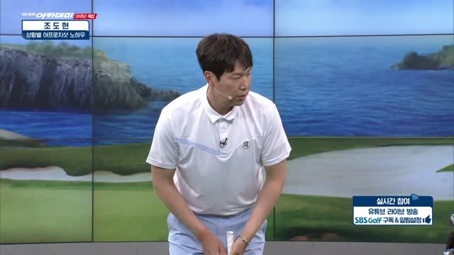 [조도현 레슨] 띄워서 굴리는 어프로치샷 노하우