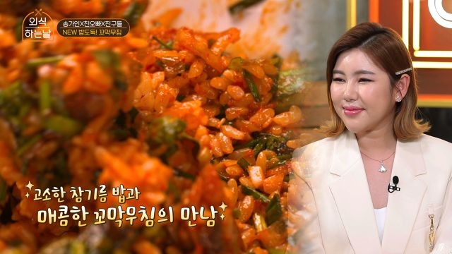 송가인이 반한 벌교 꼬막 무침! 이런 맛은 처음이어라~