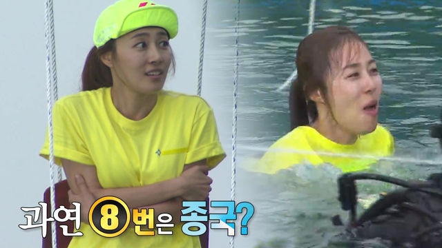 문정희, 게임 퀴즈 실패에 결국 물속으로 ’풍덩’