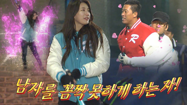 수지, 남자를 꼼짝 못 하게 만드는 초능력 발휘