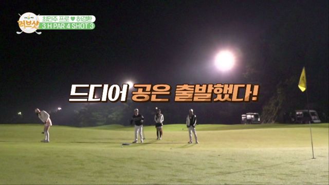 과연, 제 1대 러브샷 우승 커플은?!