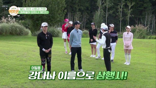 울지마 바보야!! 예측불허 커플 체인지