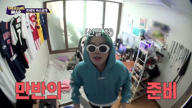 트레저 숙소 공개! 방 평가 점수는?