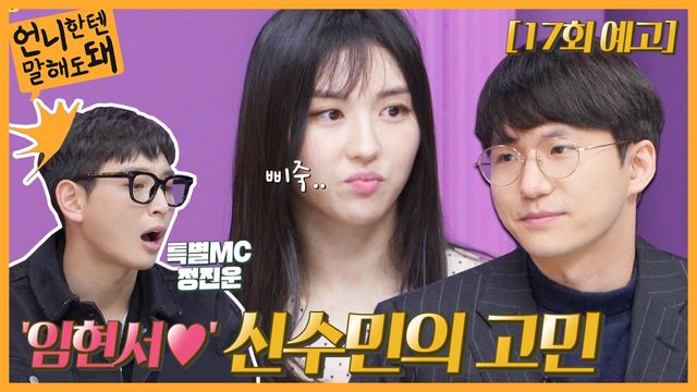 [17회 예고] '굿피플' 임현서의 예비아내 신수민의 고민! 남편이 너무 바빠요ㅣ언니한텐말해도돼