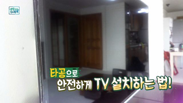 타공으로 안전하게 TV설치하는 법!