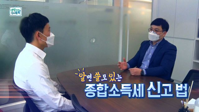 알면 쓸모 있는 종합소득세 신고 법