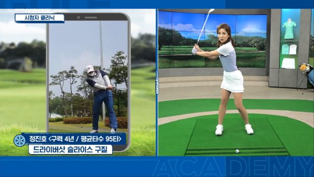 [시청자 클리닉] 드라이버샷 슬라이스 구질
