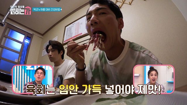 박군과 함께하는 흑염소 몸보신!