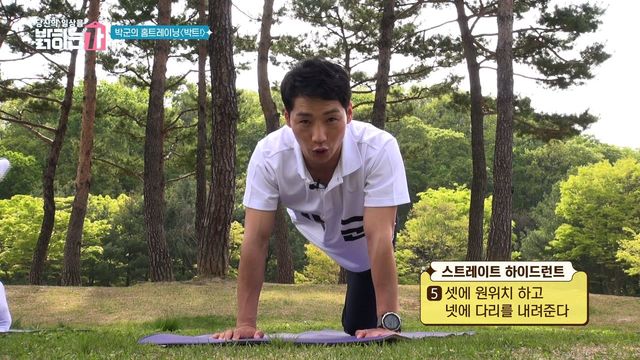 매주 돌아오는 박군의 '박트' 이번 주에는 과연 어떤 운동을?!