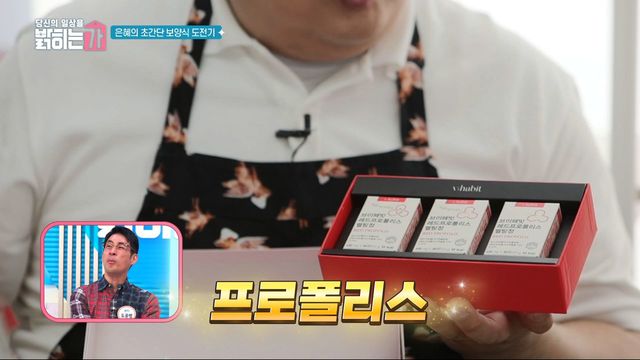 면역력을 위한 '레드프로폴리스'