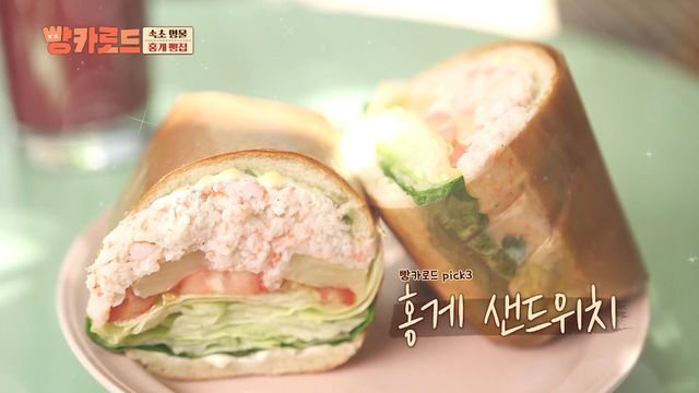 너희가 홍게 맛을 알어? 홍게 샌드위치