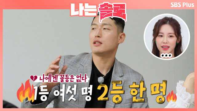 영철에겐 솔로녀들 전부 1등? 장거리 1명빼고 모두가 좋다는 영철ㅣ나는솔로 EP.3