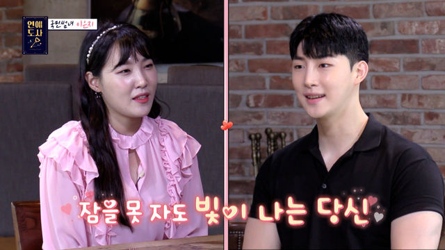 보자마자 이은지의 눈웃음을 폭발시킨 동갑내기 도사팅남?! 