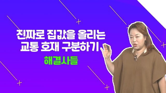 수원 장안구 아파트의 교통 호재?! 낱낱이 파헤쳐 보자？？ #부동산해결사들