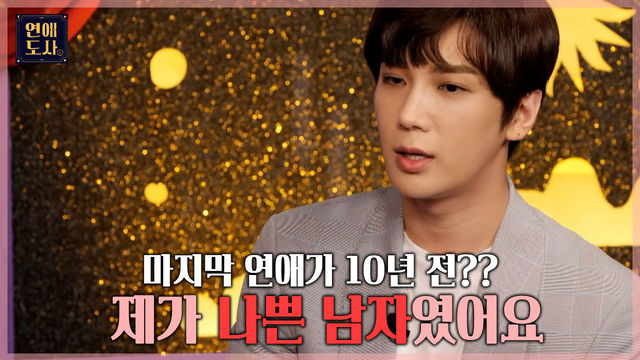 박정민의 마지막 연애, 무려 10년 전?