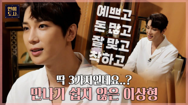 만나기 쉽지 않은 박정민의 이상형(ft, 담벼락 높은 집으로 장가가는 사주?)