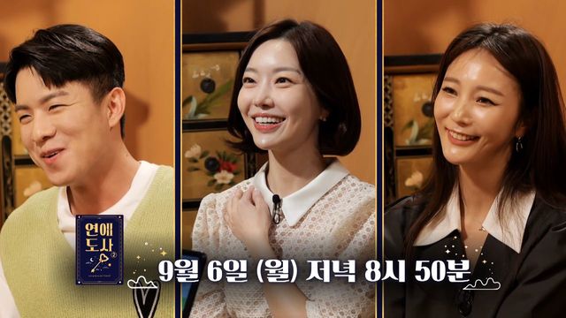 [연애도사 시즌2 3회 예고] 태권트롯맨 나태주의 충격적인 과거 연애사?ㅣSBSPLUS 210906 방송