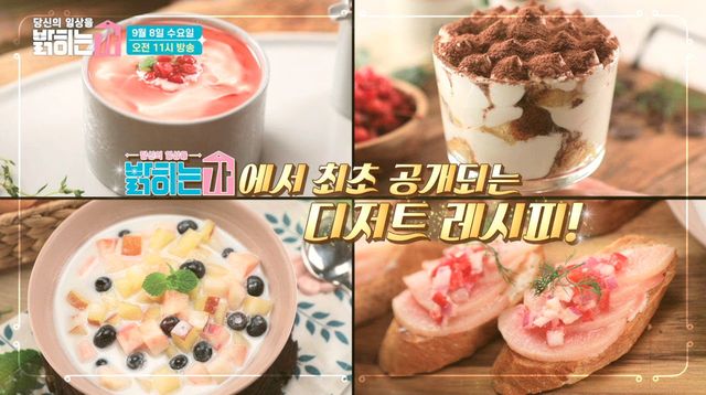 [9/8 예고] 밝히는가 최초공개!! 달달한 디저트 특집!!