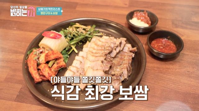 진하게 느끼는 한국의 맛 #보쌈구이
