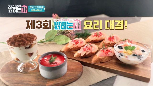 밝히는가! 과일 디저트 대결! 과연 승자는~