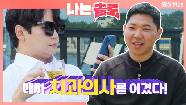 정순을 포기한 영식과 그런 영식을 이겼다고 생각하는 영철ㅣ나는솔로 EP.12ㅣSBSPLUS 210929 방송
