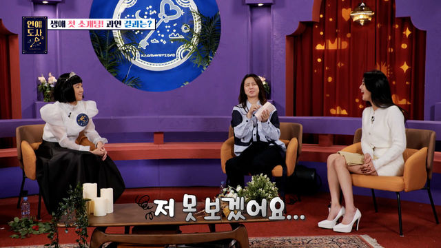 호감 시그널이 없었던 도사팅남! 과연 황우림의 도사팅 결과는? 