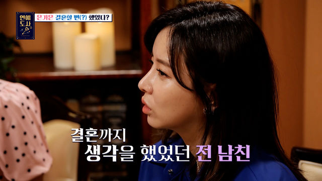 사주에 배우자가 있었던 은가은! 결혼까지 생각한 전 남자친구와 헤어진 이유? 