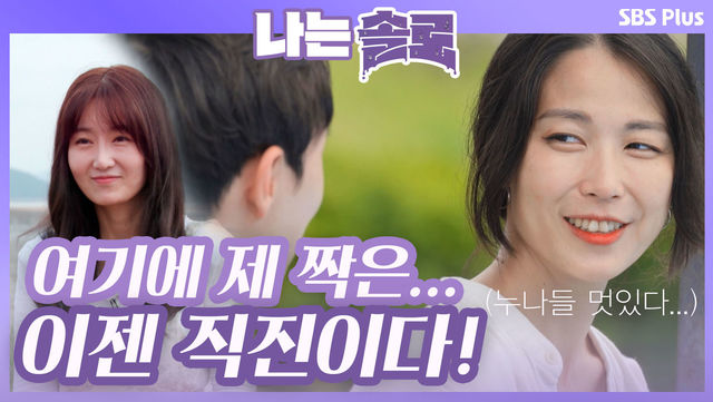 마음을 정한 솔로나라의 솔로들...! 영자와 영숙의 마음은...?ㅣ나는솔로 EP.23ㅣSBSPLUSㅣ매주 수요일 밤 10시 30분 방송