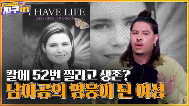 칼에 52번 찔리고 생존? 남아공이 영웅이 된 여성ㅣ#지구인