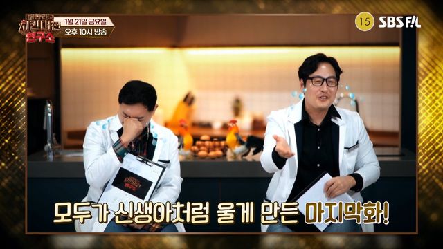 [3회 예고] 치킨은 살 안 쪄요 살은 내가 쪄요
