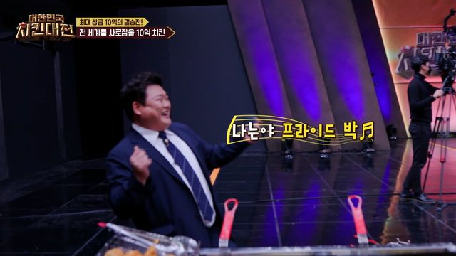 준현을 신나게 만든 '프라이드 박'의 정체는?