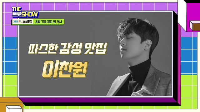 [40회 예고] 더트롯쇼와 함께 할 40회 트롯 주인공은?