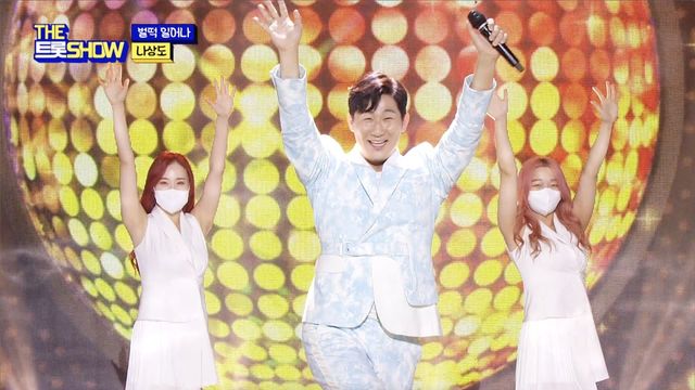 나상도 - 벌떡 일어나 | THE 트롯SHOW 220425