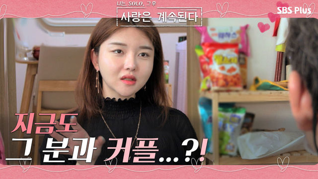 남 피디가 직접 찾아간 곳은 4기 정숙!? 지금도... 그분과 커플...?ㅣ사랑은 계속된다 EP.04ㅣSBSPLUSㅣ매주 목요일 밤 10시 30분