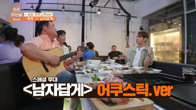 환희의 많은 서사가 담긴 ＜남자답게＞, 들으러 가보실까요?