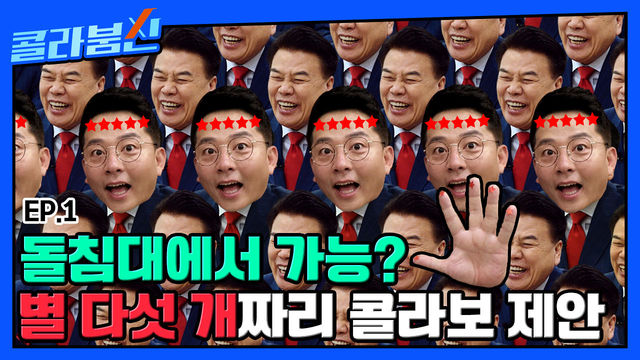 공개모집: 별이 다섯 개~! 장수돌침대와 콜라보할 기업을 찾습니다! [콜라붐신] EP.1 