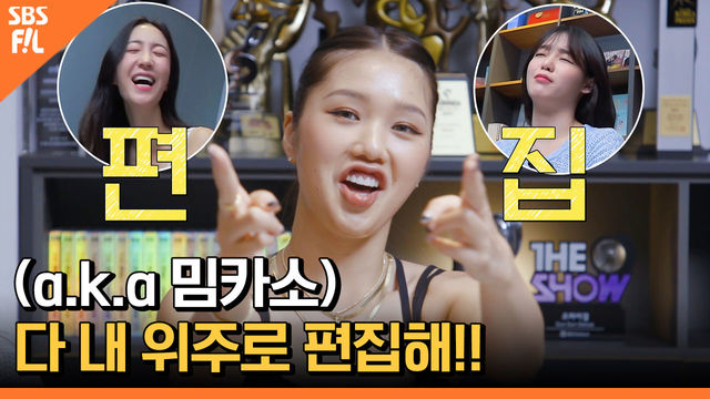 오락실에서 갓 탈출한 미미!! 조회수를 폭발시키소서 [아이돌 사생대회] ep.1