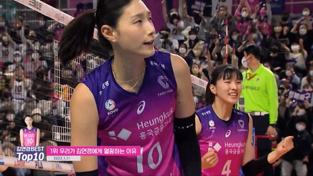 우리가 김연경에게 열광하는 이유 [김연경 베스트 10회] 