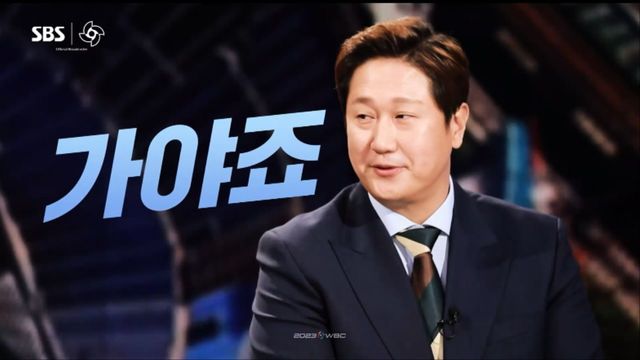 이대호-이순철-정우영! 레전드 해설진과 함께하는 2023 WBC 월드 베이스볼 클래식 [예고]