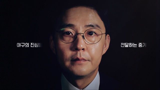 야구의 진심을 전달하는 중계, 2023 진짜야구