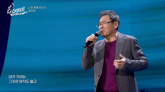 권인하, 나의 꿈을 찾아서 │월간 더 스테이지